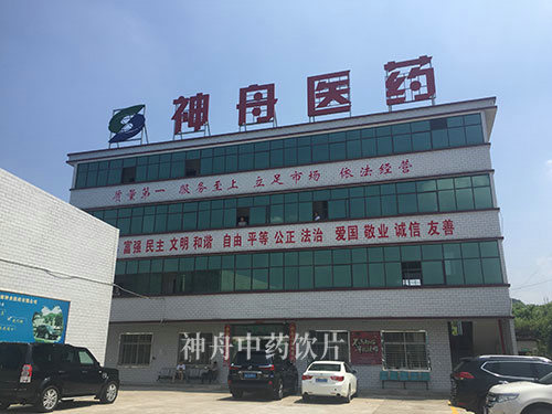 湖南省神舟醫(yī)藥有限公司就業(yè)扶貧側記 湖南省神舟醫(yī)藥有限公司就業(yè)扶貧側記